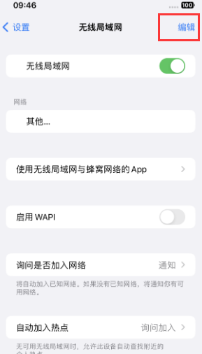 东澳镇苹果Wifi维修分享iPhone怎么关闭公共网络WiFi自动连接 