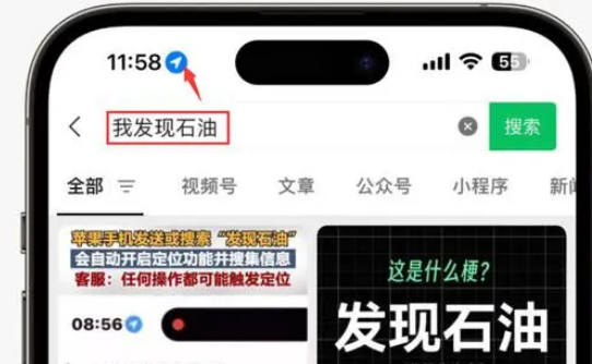 东澳镇苹果客服中心分享iPhone 输入“发现石油”触发定位