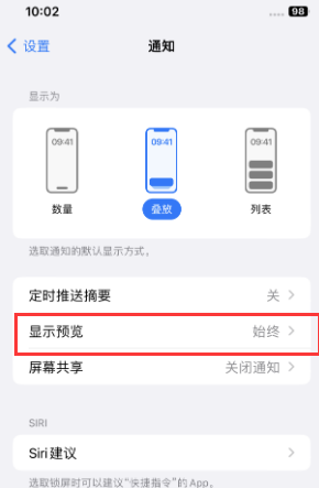 东澳镇苹果售后维修中心分享iPhone手机收不到通知怎么办 