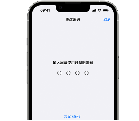 东澳镇iPhone屏幕维修分享iPhone屏幕使用时间密码忘记了怎么办 