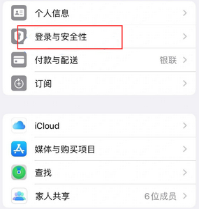 东澳镇苹果维修站分享手机号注册的Apple ID如何换成邮箱【图文教程】 