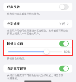 东澳镇苹果电池维修分享iPhone省电巧妙设置降低白点值