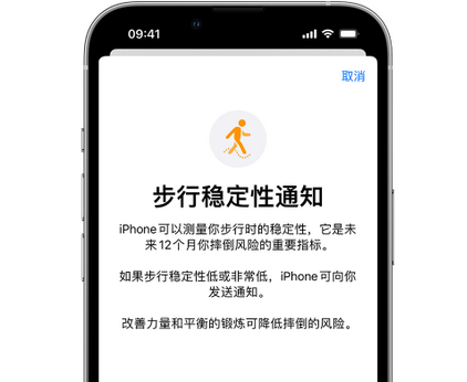 东澳镇iPhone手机维修如何在iPhone开启'步行稳定性通知' 