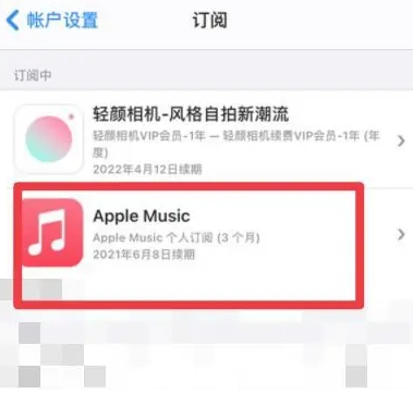 东澳镇apple维修店分享Apple Music怎么取消自动收费 