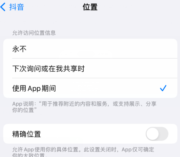 东澳镇apple服务如何检查iPhone中哪些应用程序正在使用位置 