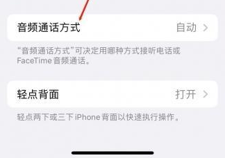 东澳镇苹果蓝牙维修店分享iPhone设置蓝牙设备接听电话方法