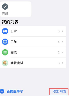 东澳镇苹果14维修店分享iPhone14如何设置主屏幕显示多个不同类型提醒事项 