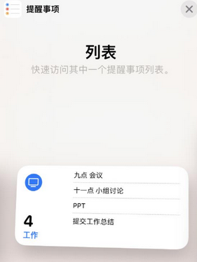 东澳镇苹果14维修店分享iPhone14如何设置主屏幕显示多个不同类型提醒事项