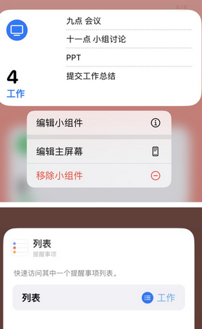 东澳镇苹果14维修店分享iPhone14如何设置主屏幕显示多个不同类型提醒事项