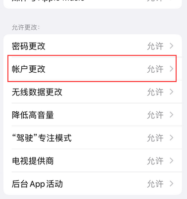 东澳镇appleID维修服务iPhone设置中Apple ID显示为灰色无法使用