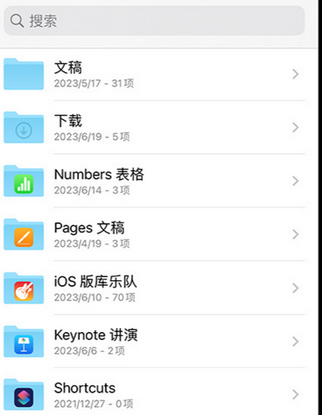 东澳镇apple维修中心分享iPhone文件应用中存储和找到下载文件