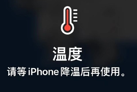 东澳镇苹东澳镇果维修站分享iPhone手机发烫严重怎么办