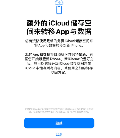 东澳镇苹果14维修网点分享iPhone14如何增加iCloud临时免费空间