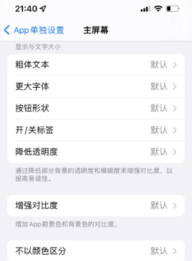 东澳镇苹果14服务点分享iPhone14如何单独设置App