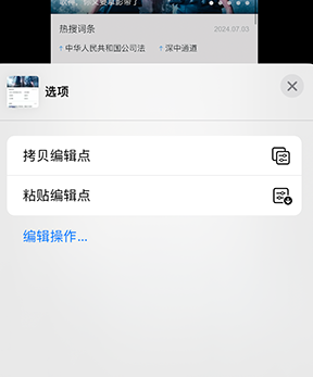 东澳镇iPhone维修服务分享iPhone怎么批量修图 