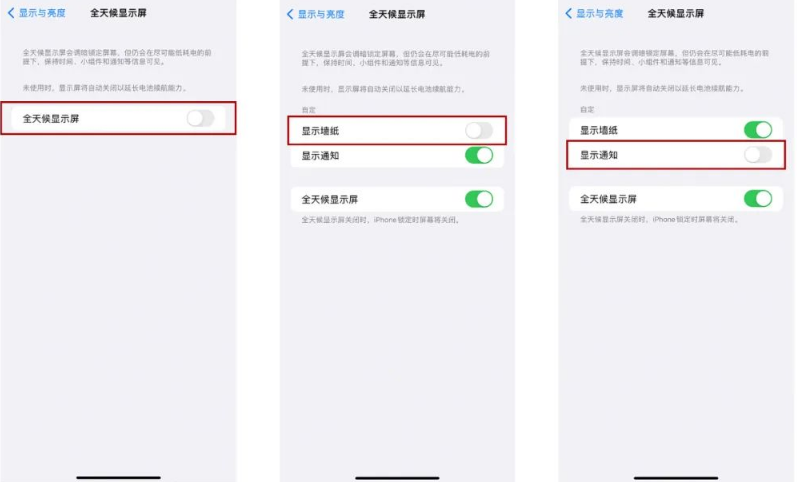 东澳镇苹果14Pro维修分享iPhone14Pro息屏显示时间设置方法 