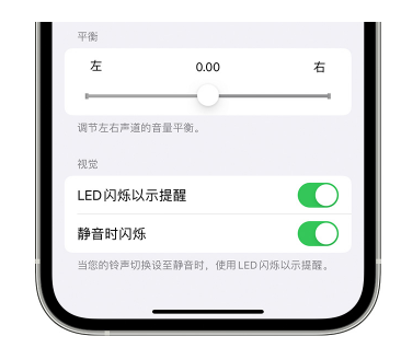 东澳镇苹果14维修分享iPhone14静音时如何设置LED闪烁提示 