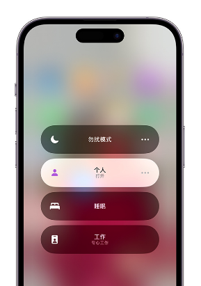 东澳镇苹果14维修中心分享在iPhone14上定制个人专注模式 