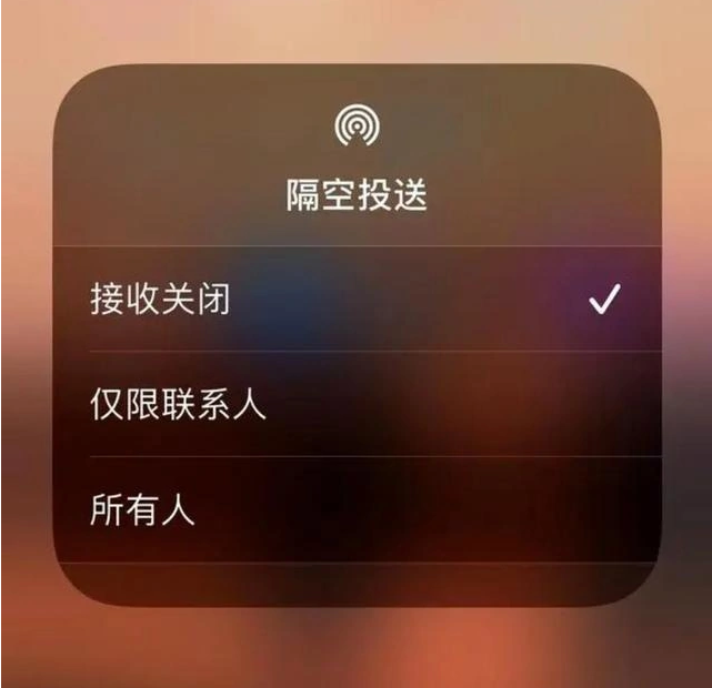 东澳镇苹果指定维修店分享iPhone如何避免隔空收到不雅照 