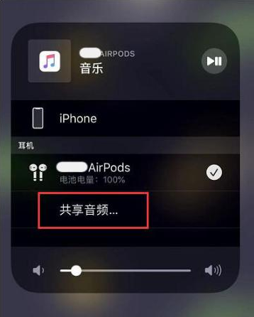 东澳镇苹果14音频维修点分享iPhone14音频共享设置方法 