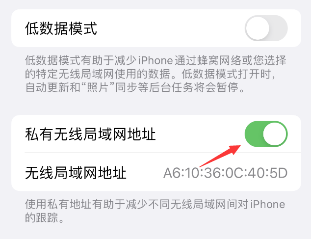 东澳镇苹果wifi维修店分享iPhone私有无线局域网地址开启方法 