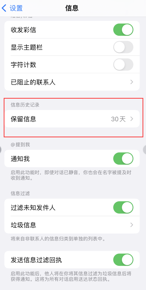 东澳镇Apple维修如何消除iOS16信息应用出现红色小圆点提示 