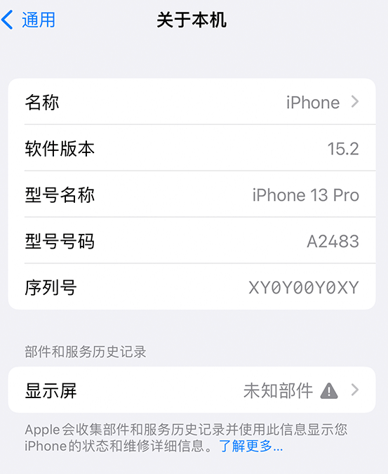 东澳镇苹果14维修服务分享如何查看iPhone14系列部件维修历史记录 