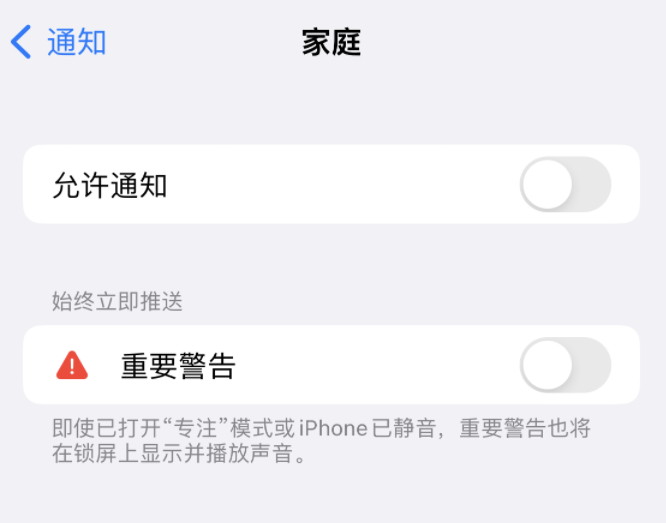 东澳镇苹果14维修分享iPhone14系列机型弹出“家庭”警告后卡死如何解决 