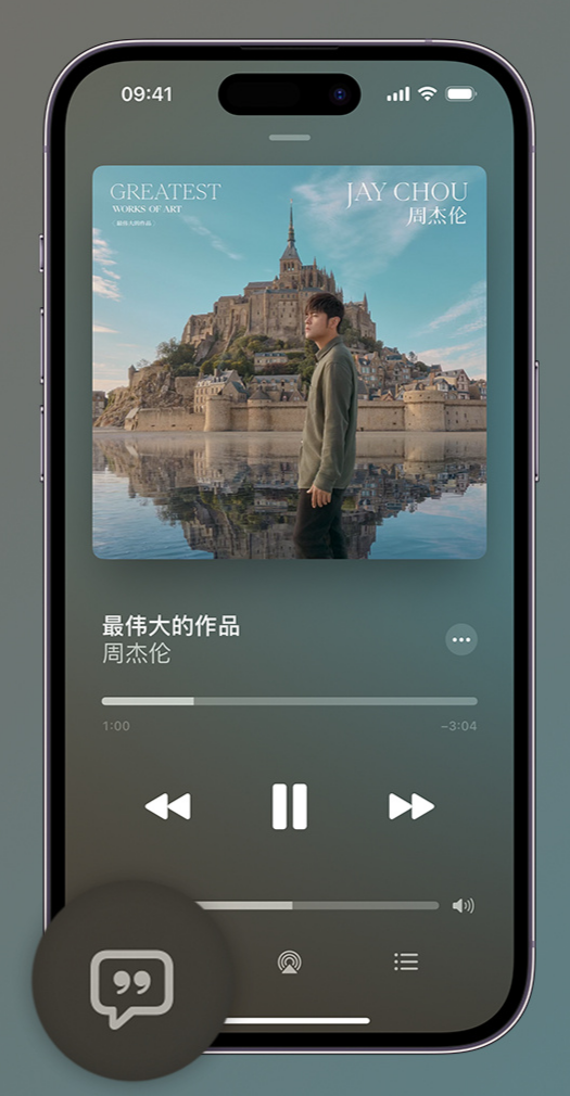 东澳镇iphone维修分享如何在iPhone上使用Apple Music全新唱歌功能 