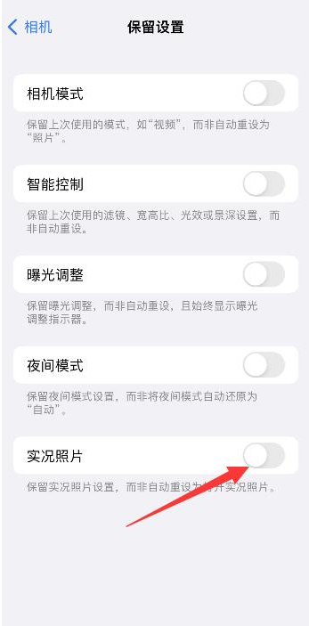 东澳镇苹果维修网点分享iPhone14关闭实况照片操作方法 