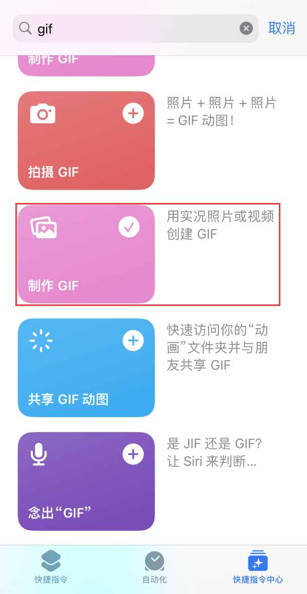 东澳镇苹果手机维修分享iOS16小技巧:在iPhone上制作GIF图片 