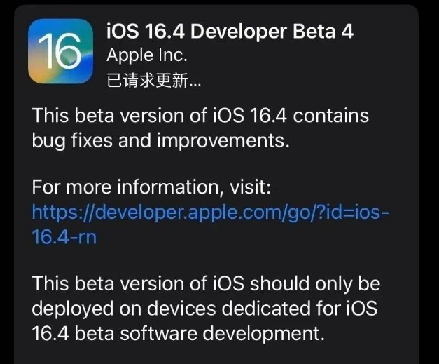 东澳镇苹果维修网点分享iOS 16.4 beta 4更新内容及升级建议 