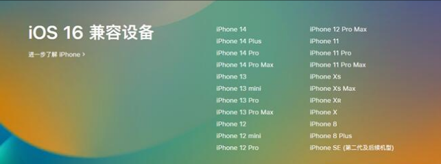 东澳镇苹果手机维修分享:iOS 16.4 Beta 3支持哪些机型升级？ 