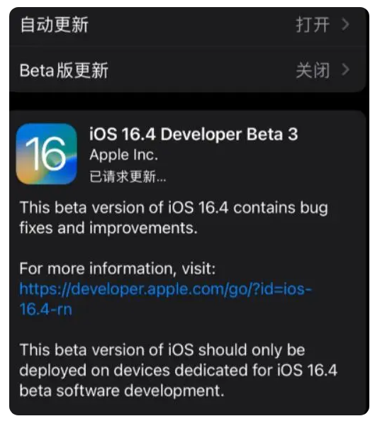 东澳镇苹果手机维修分享：iOS16.4Beta3更新了什么内容？ 