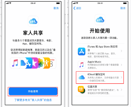 东澳镇苹果14维修分享：iPhone14如何与家人共享iCloud储存空间？ 