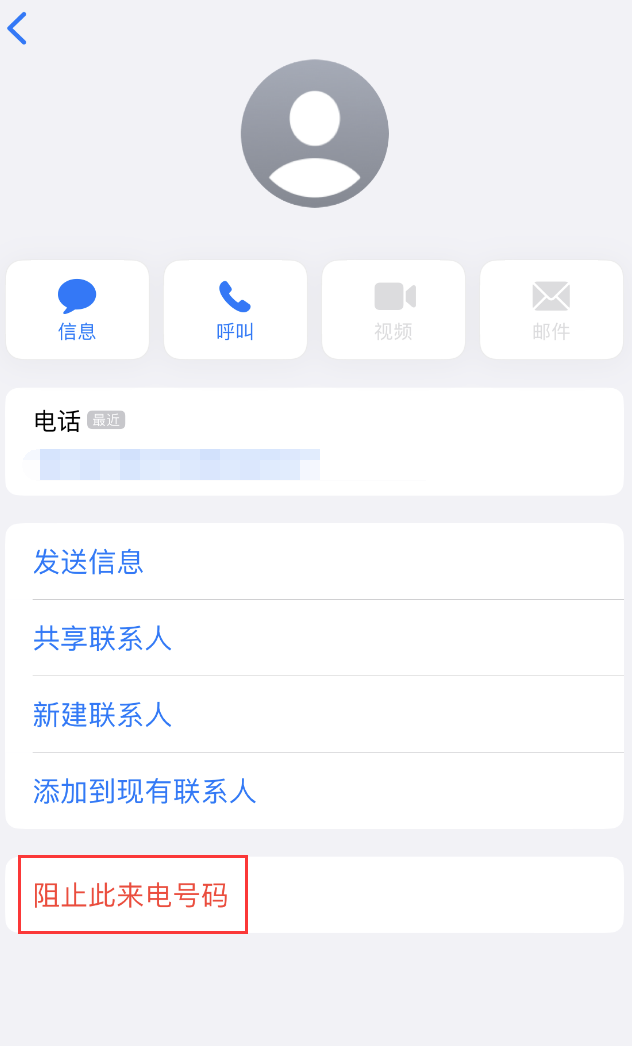 东澳镇苹果手机维修分享：iPhone 拒收陌生人 iMessage 信息的方法 