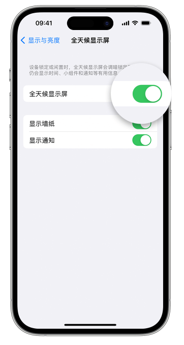 东澳镇苹果14维修店分享如何自定义 iPhone 14 Pro 常亮显示屏 