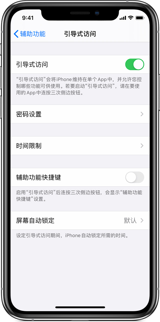 东澳镇苹果手机维修分享如何在 iPhone 上退出引导式访问 