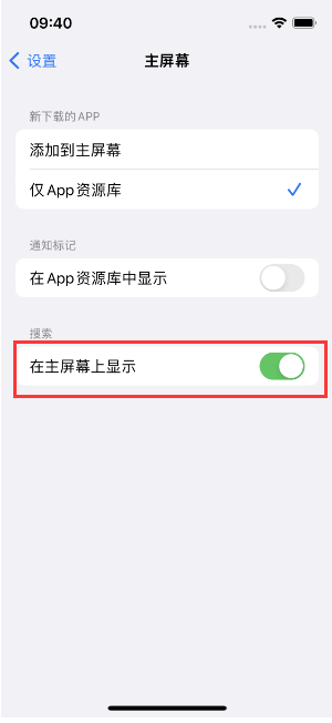 东澳镇苹果手机维修分享如何开启或关闭iOS 16主屏幕中的搜索功能 