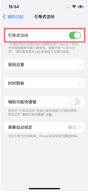 东澳镇苹果14维修店分享iPhone 14引导式访问按三下没反应怎么办 