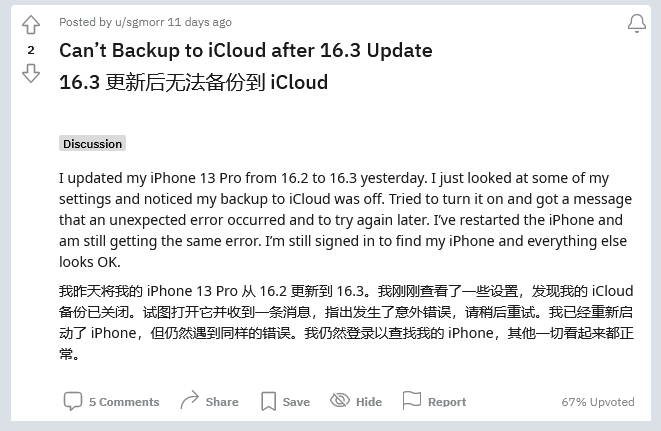 东澳镇苹果手机维修分享iOS 16.3 升级后多项 iCloud 服务无法同步怎么办 