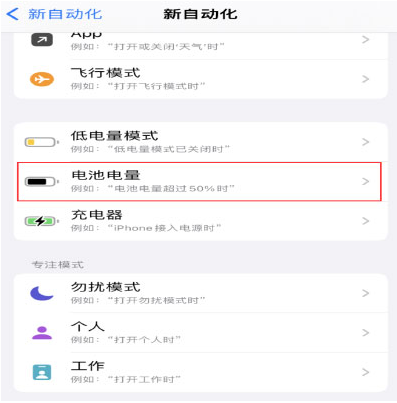 东澳镇苹果手机维修分享iPhone 在需要时自动开启“低电量模式”的方法 