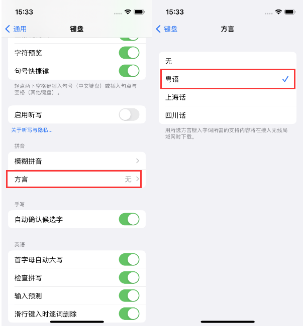 东澳镇苹果14服务点分享iPhone 14plus设置键盘粤语方言的方法 