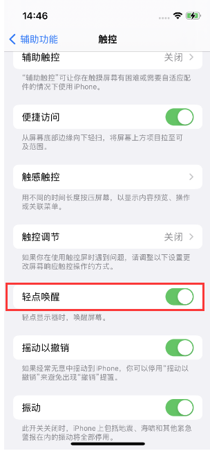 东澳镇苹果14维修店分享iPhone 14双击屏幕不亮怎么办 