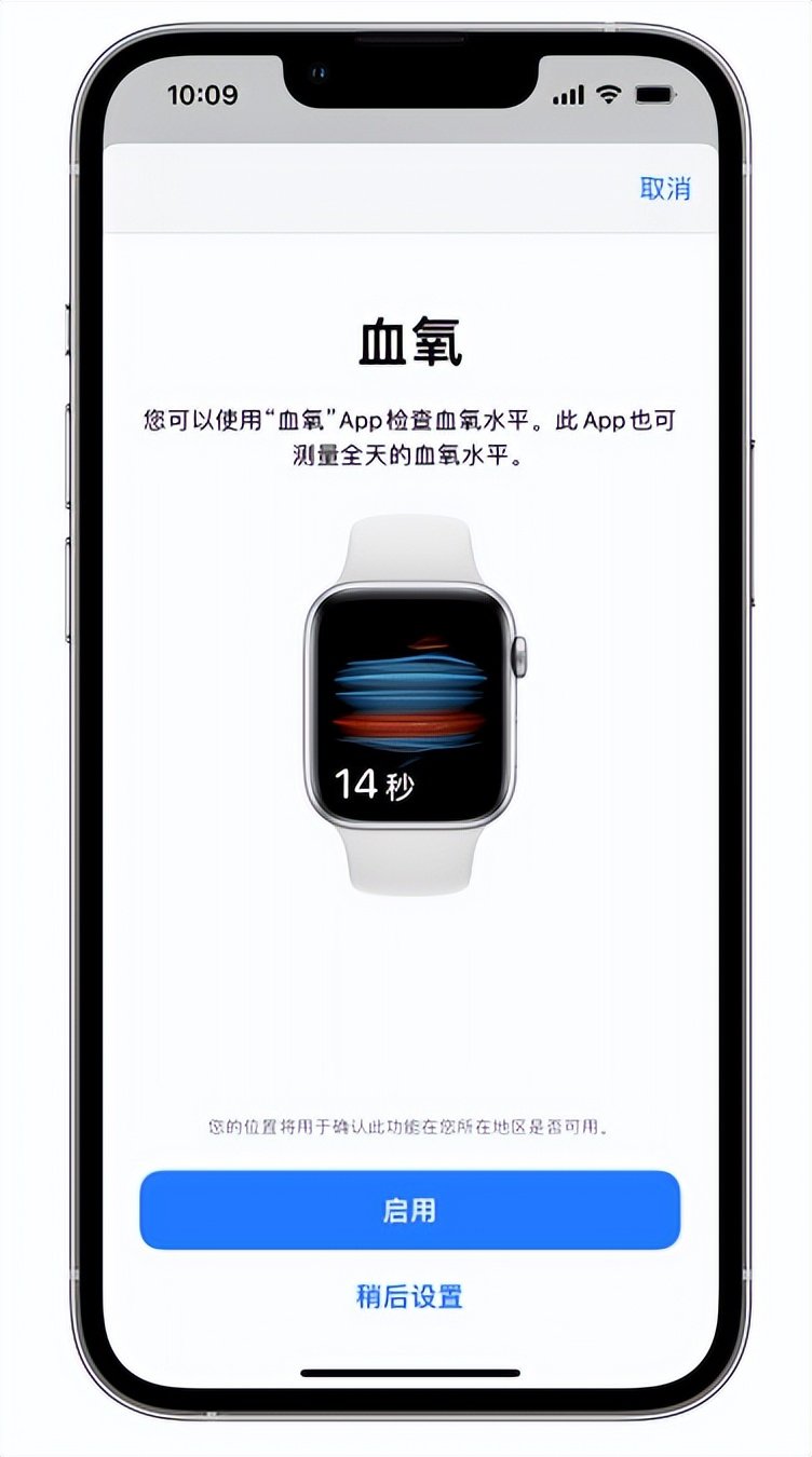 东澳镇苹果14维修店分享使用iPhone 14 pro测血氧的方法 