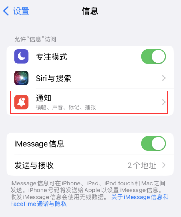 东澳镇苹果14维修店分享iPhone 14 机型设置短信重复提醒的方法 