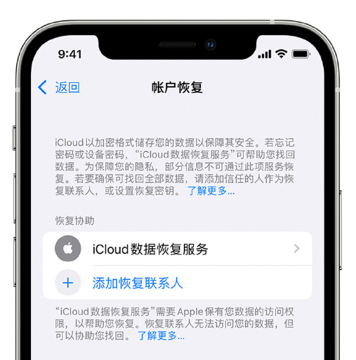 东澳镇苹果手机维修分享在 iPhone 上设置帐户恢复联系人的方法 