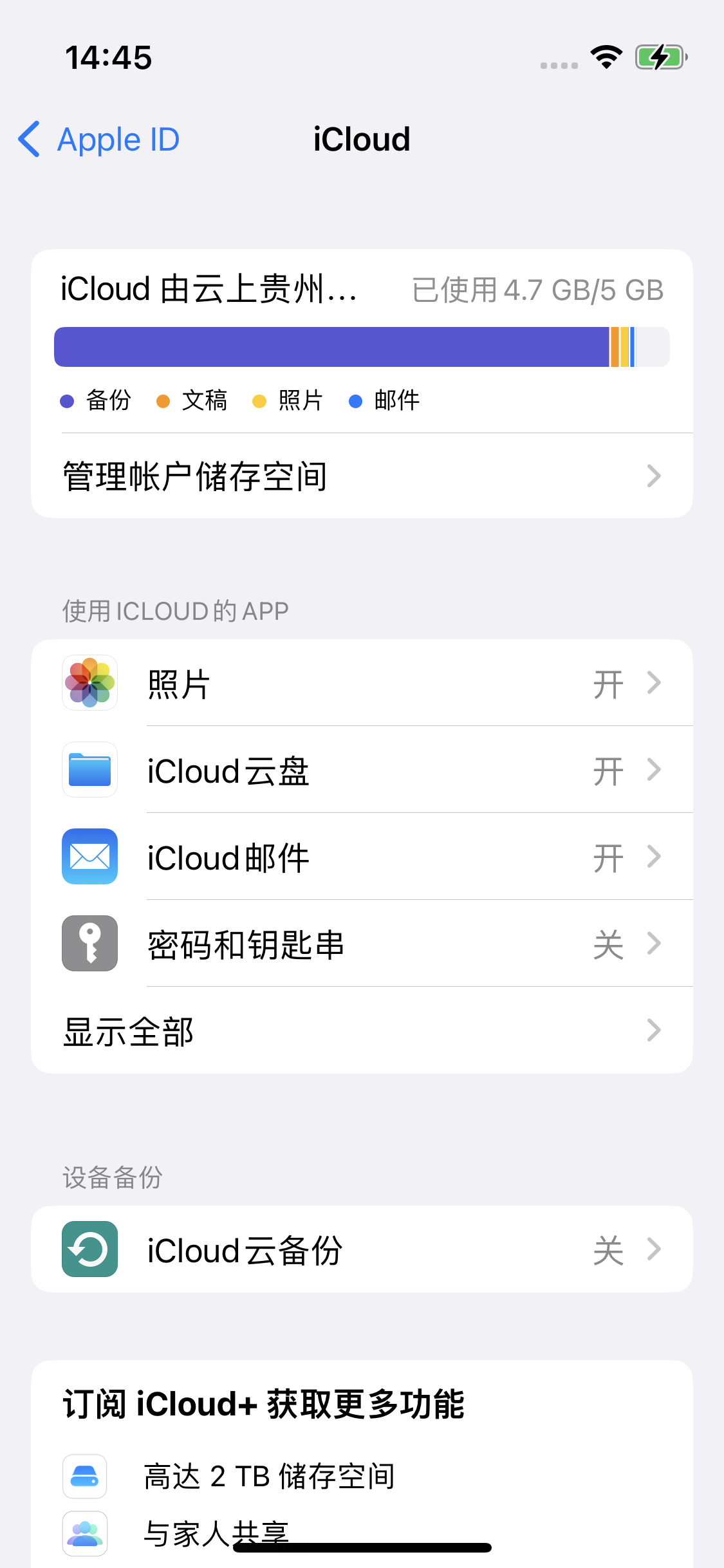 东澳镇苹果14维修分享iPhone 14 开启iCloud钥匙串方法 