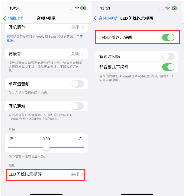 东澳镇苹果14维修分享iPhone 14来电闪光灯开启方法 