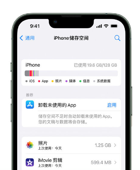 东澳镇苹果14维修店分享管理 iPhone 14 机型储存空间的方法 